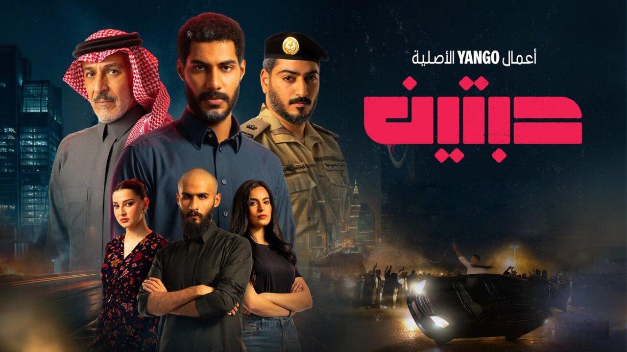 مسلسل حبتين الحلقة 5 الخامسة HD