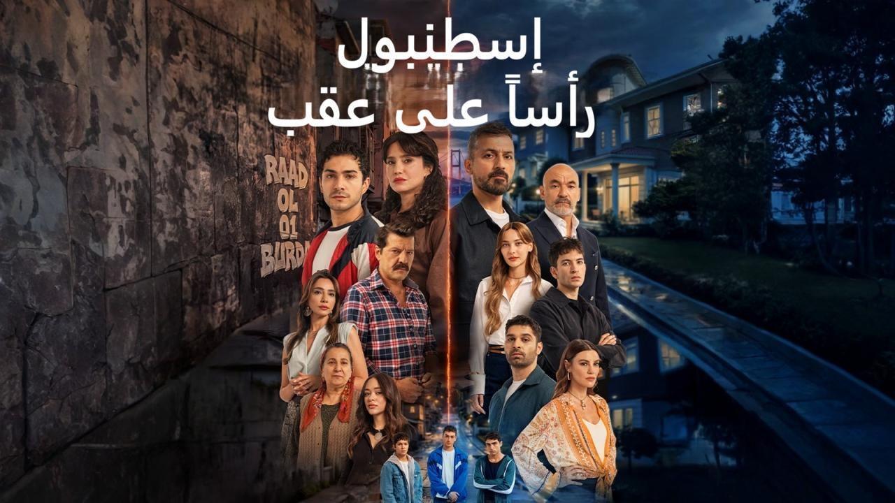 مسلسل اسطنبول راسا على عقب الحلقة 3 الثالثة مدبلجة